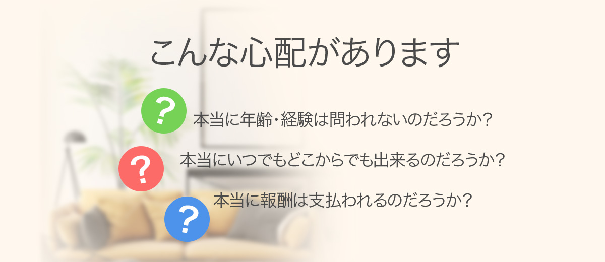 こんな心配があります