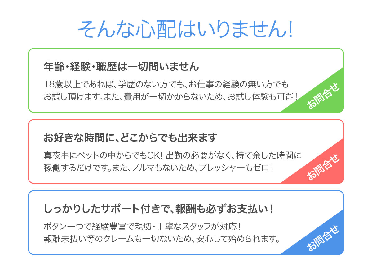 そんな心配はいりません！